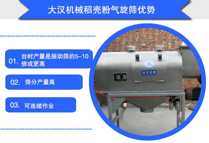 稻殼粉氣流篩篩分產量高 稻殼粉氣流篩篩分產量高