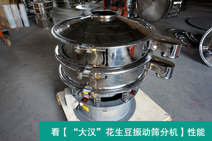 花生豆振動篩分機(jī) 花生豆振動篩分機(jī)