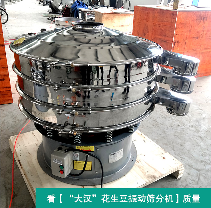 花生豆振動篩分機(jī) 花生豆振動篩分機(jī)