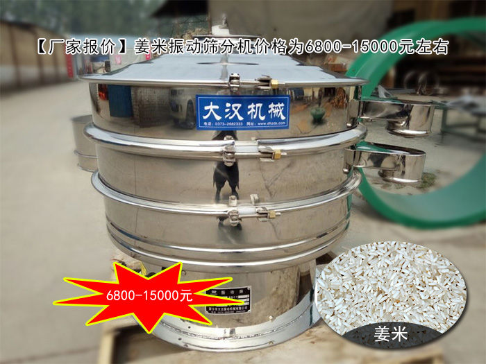 姜米振動篩分機 姜米振動篩分機