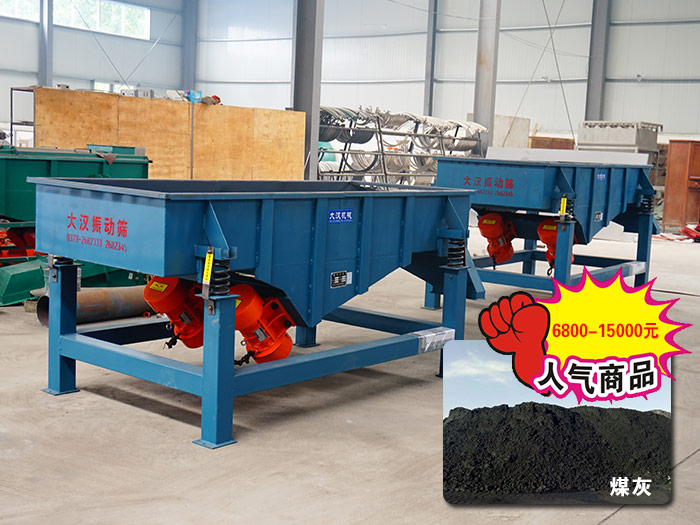 煤灰振動過濾篩 煤灰振動過濾篩