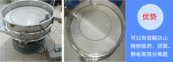 山楂粉超聲波振動篩分機